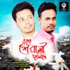 About Bukut Sewali Fulise Song